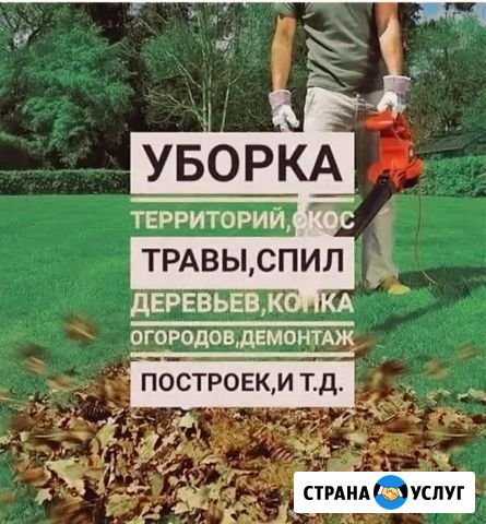 Уборка територий Мценск - изображение 1