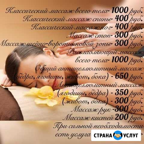 Массаж Астрахань - изображение 1