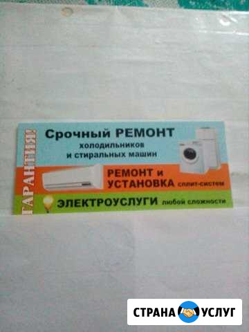 Ремонт холодильников,стиральных машин,сплит систем Камышин - изображение 1