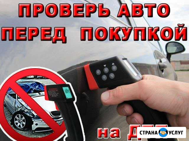 Найди крашеные элементы машины. Аренда Толщиномера Иваново - изображение 1
