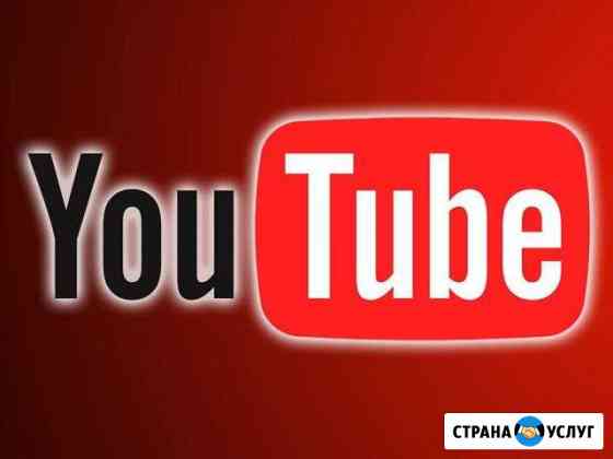 Youtube / Помощь в развитии Ютуб-канала Саратов