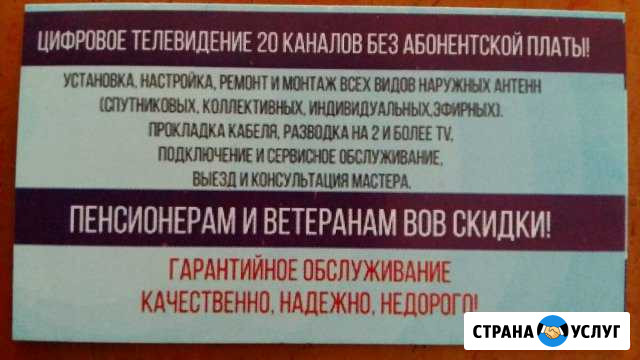 Антенная служба Чита - изображение 1
