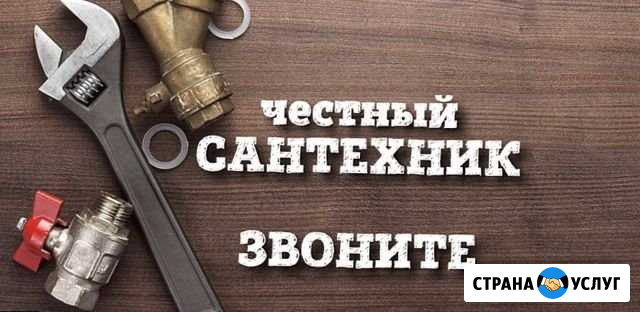 Сантехник.Срочный вызов в любой район Магнитогорск - изображение 1