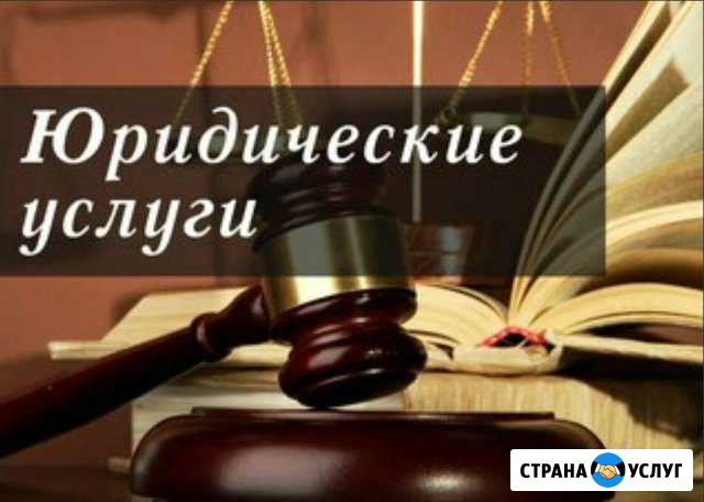 Весь спектр юридических услуг Махачкала - изображение 1