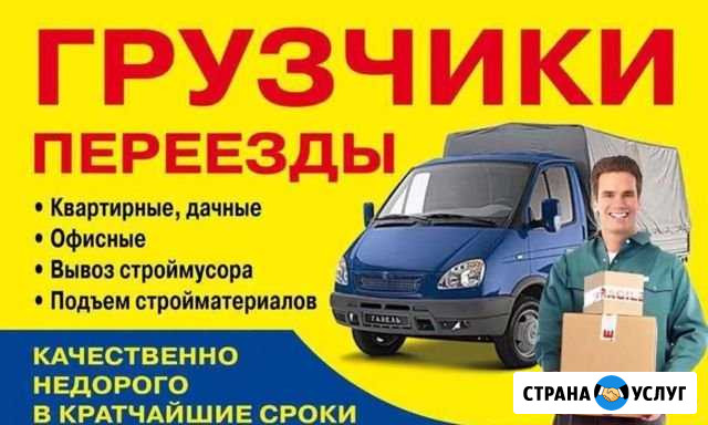 Грузоперевозки переезды Ковров - изображение 1