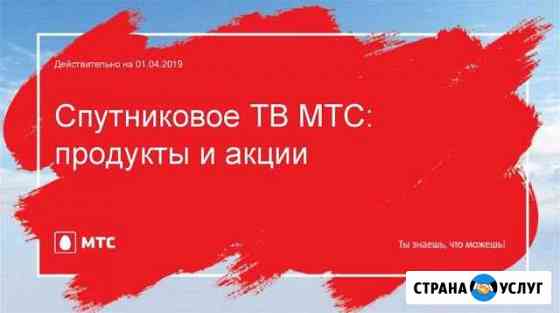 Спутниковое тв МТС Ярково