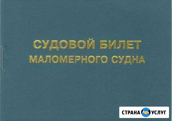 Регистрация маломерных судов в гимс Красное Село - изображение 1