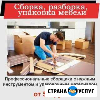 Сборка мебели рм Саранск - изображение 1