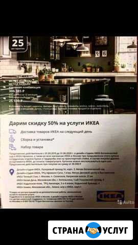 Купон икеа скидка 50 Подольск - изображение 1