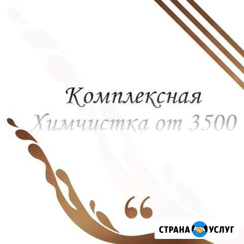 Химчистка автомобиля Сургут - изображение 1