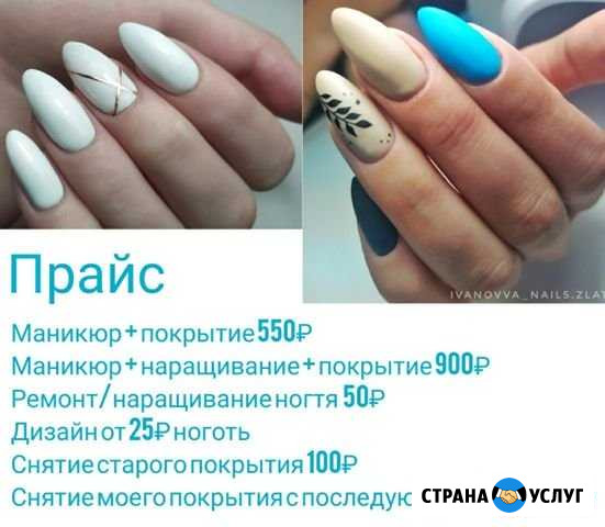 Маникюр. Наращивание Златоуст - изображение 1