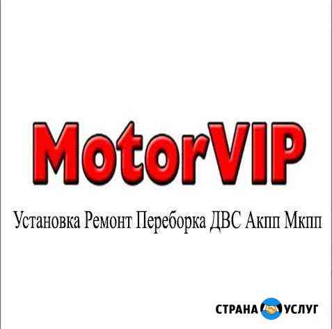 Установка Ремонт Переборка двс АКПП МКПП Renault Москва