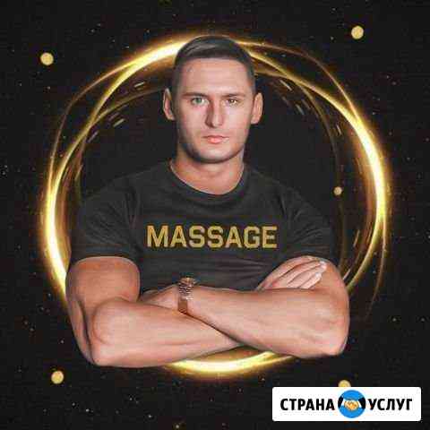Ваш личный массажист Самара