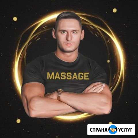 Ваш личный массажист Самара - изображение 1