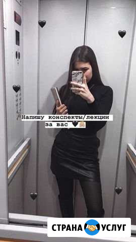 Написание конспектов Саратов - изображение 1