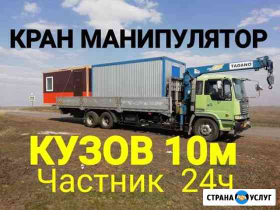 Услуги манипулятора кран манипулятор борт 10м 10-1 Белгород