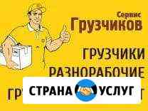 Грузчики Краснодар