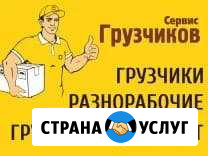 Грузчики Краснодар - изображение 1