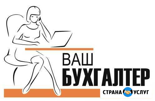 Бухгалтерское сопровождение Кострома - изображение 1