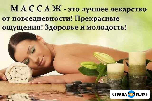 Медицинский массаж Старый Оскол - изображение 1