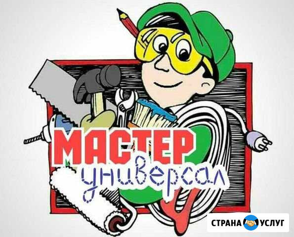 Мастер на час, сантехник, электрик, сварщик Сочи - изображение 1
