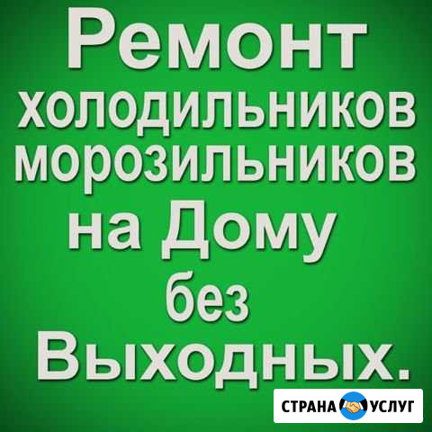 Срочный ремонт холодильников и стир.машин Киров - изображение 1