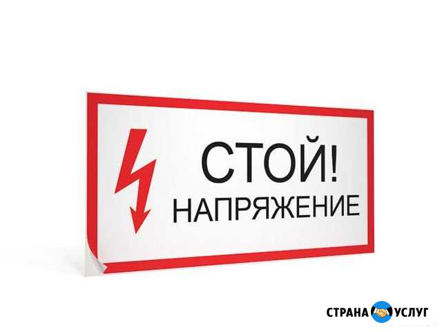 Услуги электрика Моршанск - изображение 1
