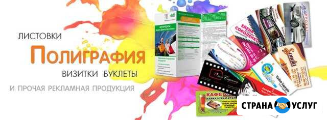 Баннеры, наклейки, визитки, листовки, таблички Апшеронск - изображение 1