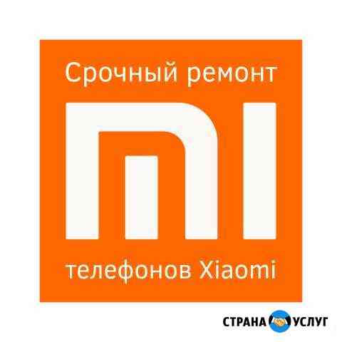 Ремонт Xiaomi Санкт-Петербург