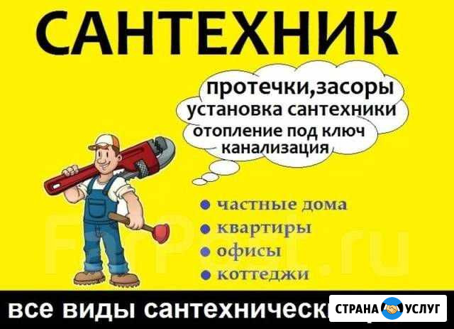 Сантехник услуги сантехника отогрев труб Улан-Удэ - изображение 1