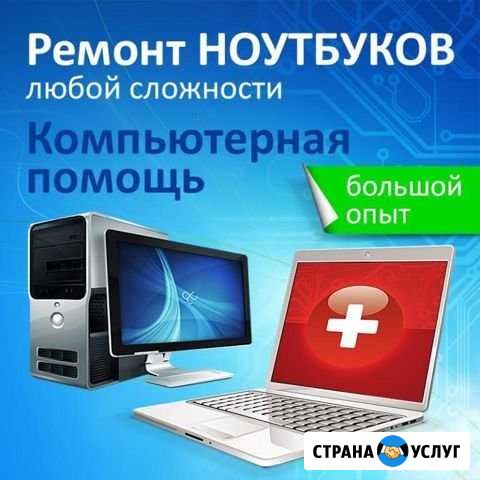 Ремонт компьютеров и ноутбуков It servis Владикавказ - изображение 1