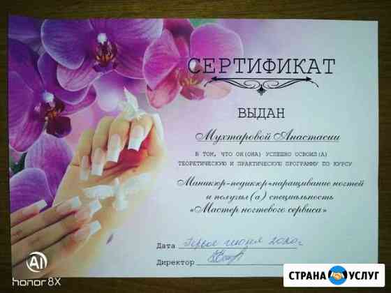 Наращивание, коррекция, гель-лак, педикюр Таганрог