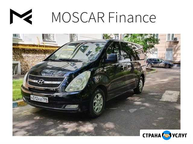 Аренда авто с выкупом Hyundai Starex H1 Москва - изображение 1