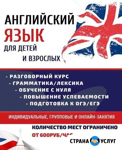 Репетитор по английскому языку онлайн Астрахань - изображение 1