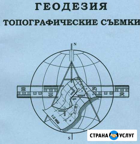 Геодезист. Геодезические работы Солнечногорск - изображение 1