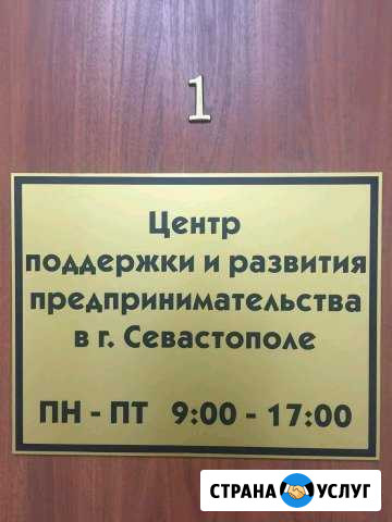 Регистрация Ликвидация Бухгалтерский учёт Севастополь - изображение 1