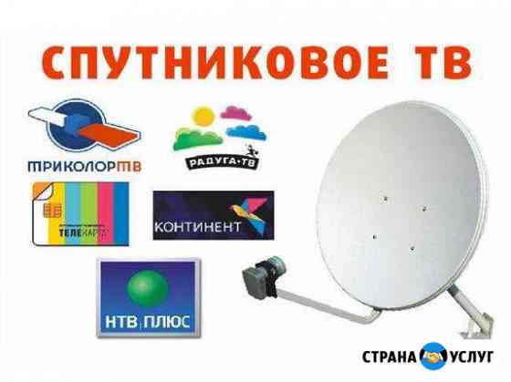 Установка спутниковых антенн Семикаракорск