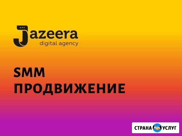 SMM продвижение Иваново - изображение 1