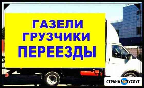 Грузоперевозки Перевозки Доставка Переезд Грузчики Ростов-на-Дону