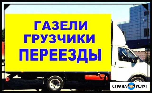 Грузоперевозки Перевозки Доставка Переезд Грузчики Ростов-на-Дону - изображение 1