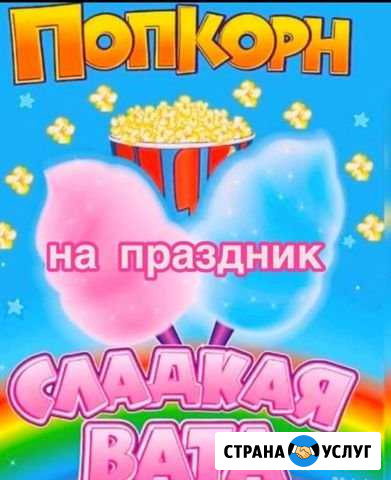 Аренда поп корна на праздник Кущевская - изображение 1