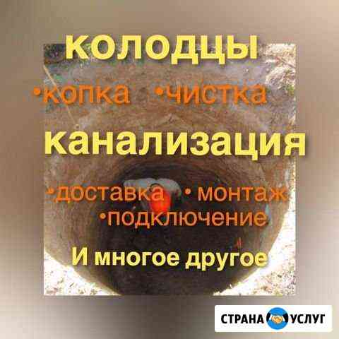 Копка,чистка колодцев, канализация Великие Луки