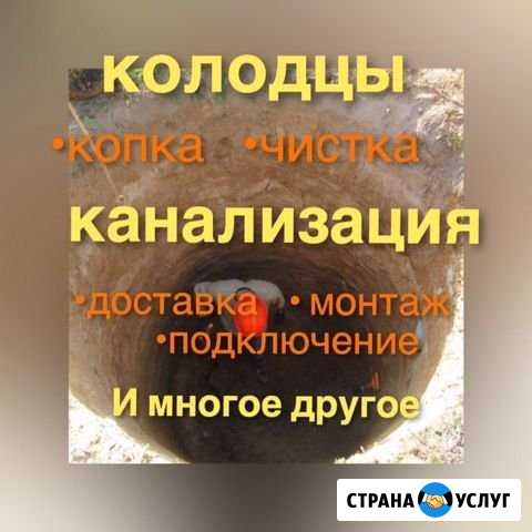 Копка,чистка колодцев, канализация Великие Луки - изображение 1