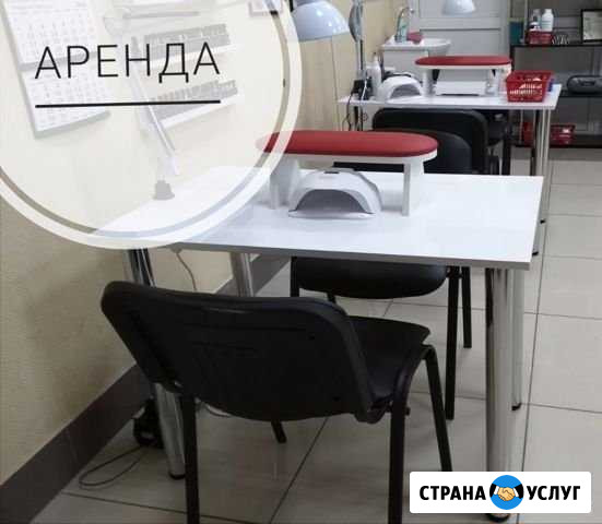Сдам оборудованное рабочее место мастеру маникюра Кунгур - изображение 1