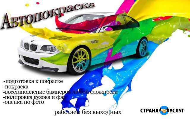 Автопокраска Тихвин - изображение 1