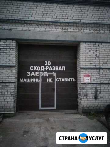 3D сход-развал Казань - изображение 1