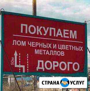 Покупка и продажа Металлолома Севастополь Севастополь