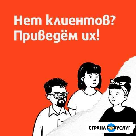 Приведём клиентов вашему бизнесу Казань - изображение 1