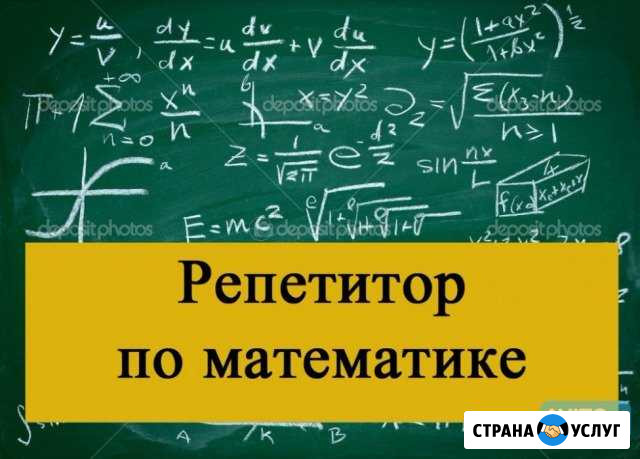 Репетитор по математике Сочи - изображение 1