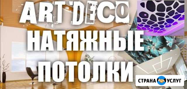 Натяжные потолки в Киреевске Киреевск - изображение 1